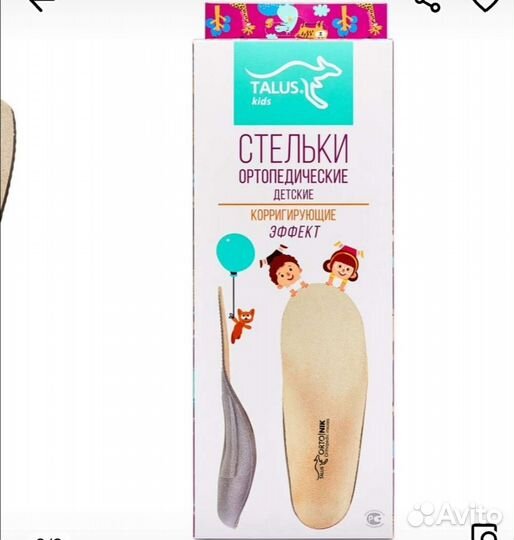 Ортопедические стельки 19см