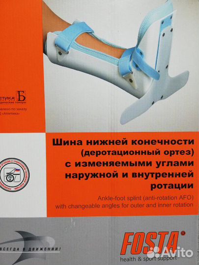 Ортез для голеностопа