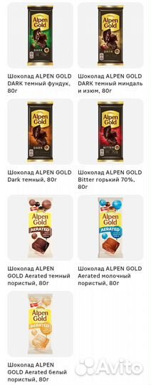 Шоколад Alpen Gold в ассортименте