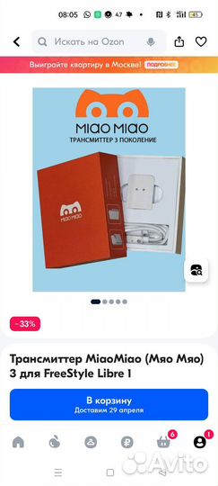 Трансмиттер Miao3