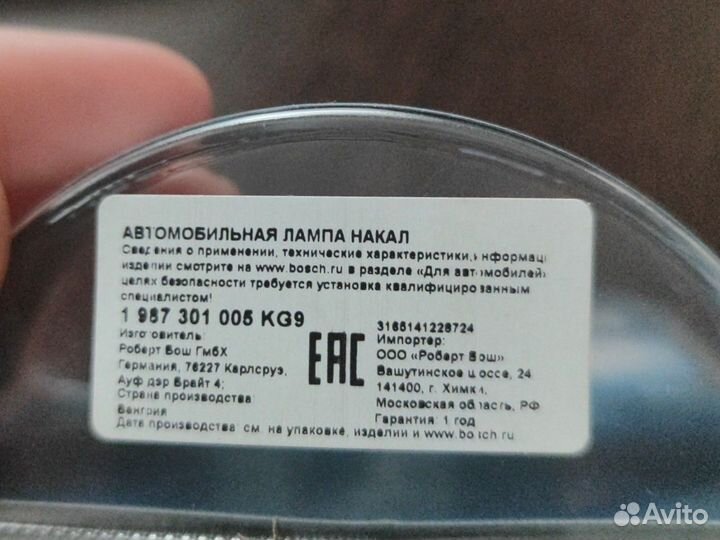 Автомобильная лампа накал bosch pure light h1