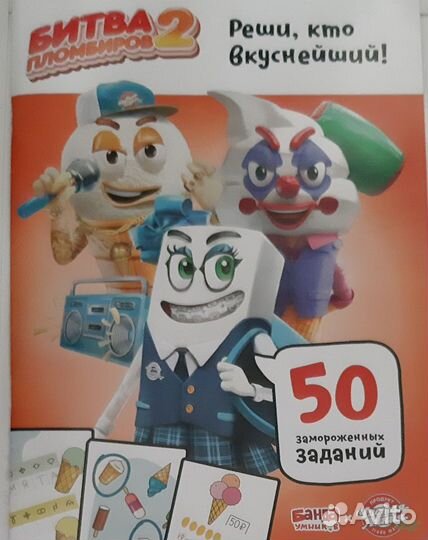 Сквиши Битва пломбиров.(остаток),Игра