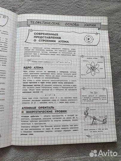 Справочник по химии
