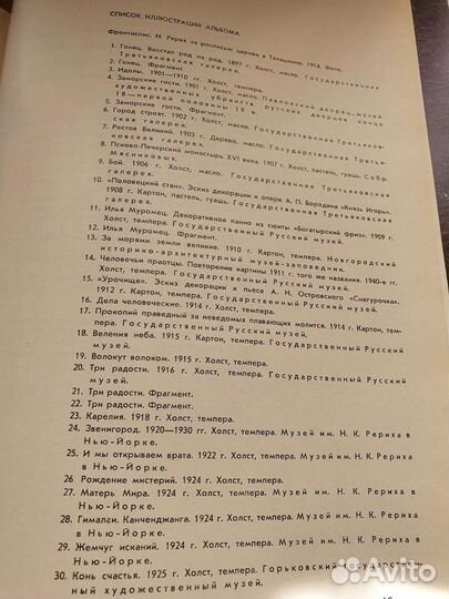 Коллекционирование Н.Рерих