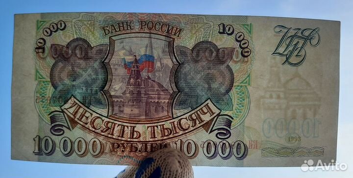 1000 руб+10000 руб.1993 год. без модификации