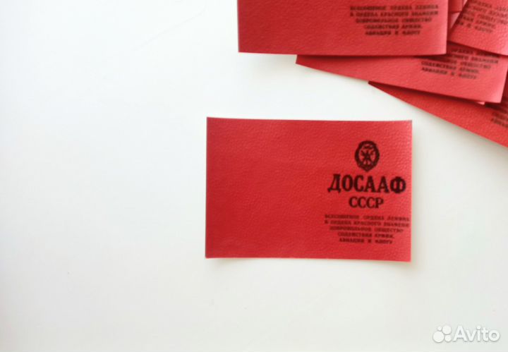 10 шт Чистые Членские билеты досааф СССР