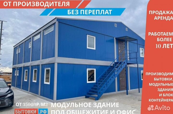 Бытовка общежитие