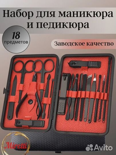 Набор для маникюра и педикюра