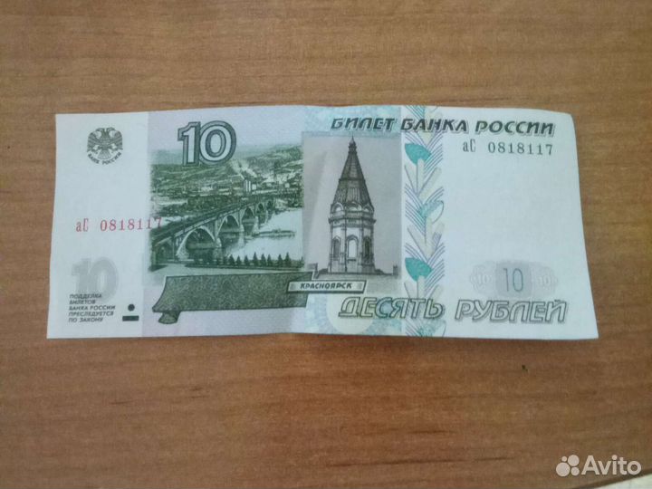 Купюра 5 рублей 1997 года