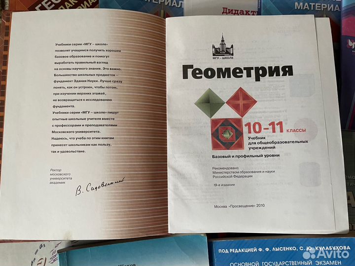 Учебники Алгебра Геометрия 7-11классы
