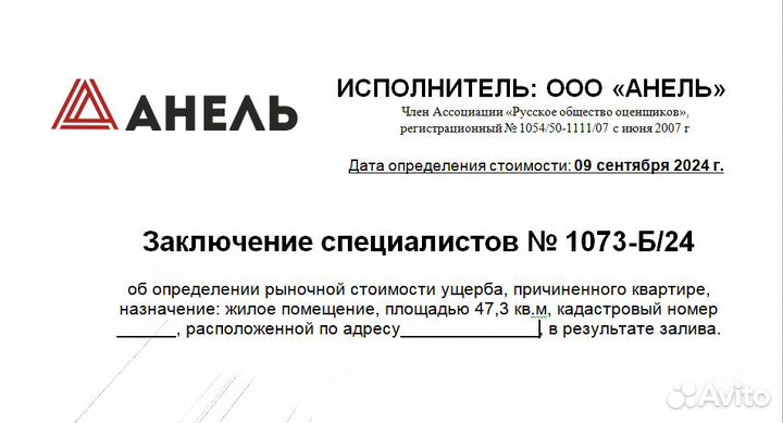 Оценка оценщик участка для нотариуса суда банка