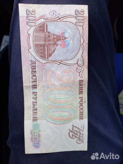 Купюра 200