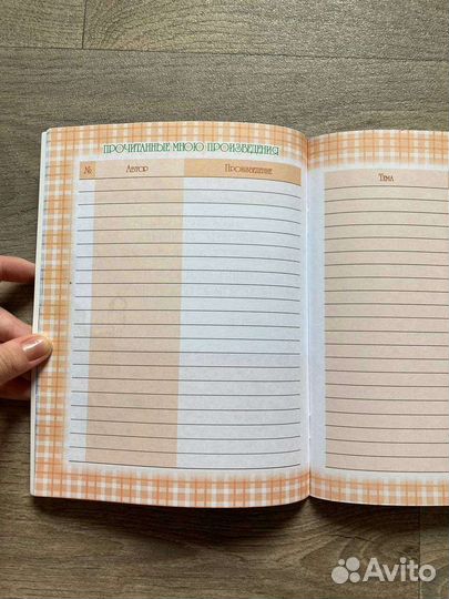 Читательский дневник