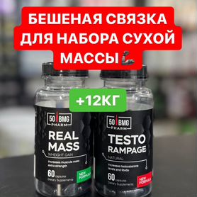 Real mass/TestoRampage/спорт питание