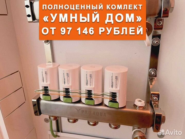 Оборудование умный дом “под ключ”