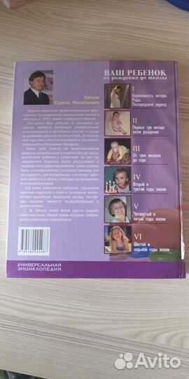 Энциклопедия Ваш ребёнок от рождения до школы