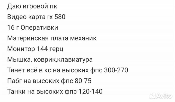 Игровой пк
