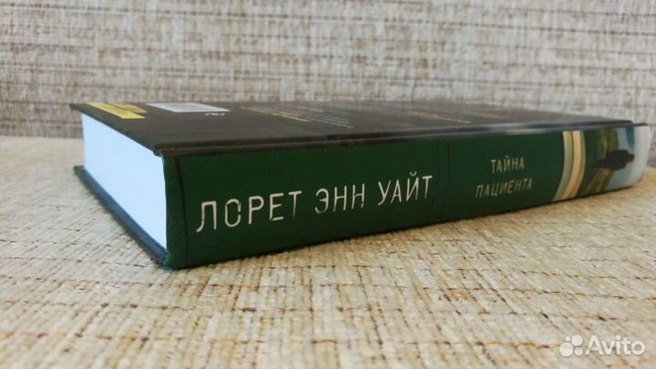 Лорет Энн Уайт 2 книги