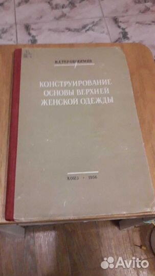 Книги рукоделие разные 1957 год