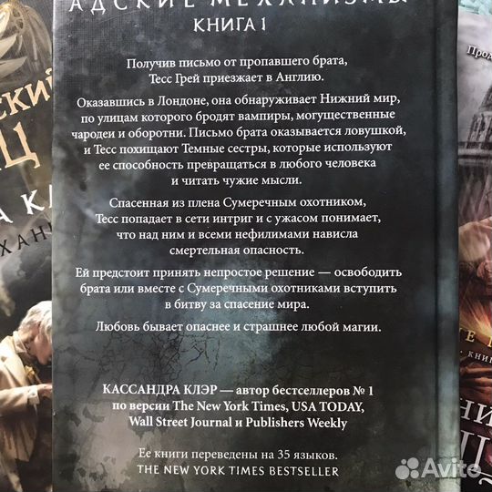 Книги серии Кассандры Клэр «Адские механизмы»