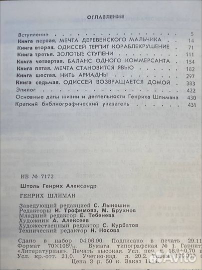 Генрих Шлиман