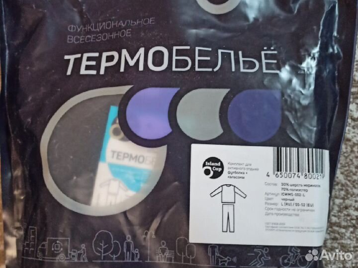 Термобелье мужское 50-52