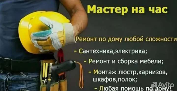 Мастер на час