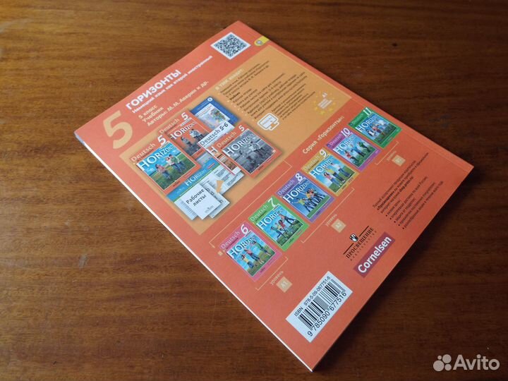 Аверин Немецкий язык 5 класс Учебник 2019 г