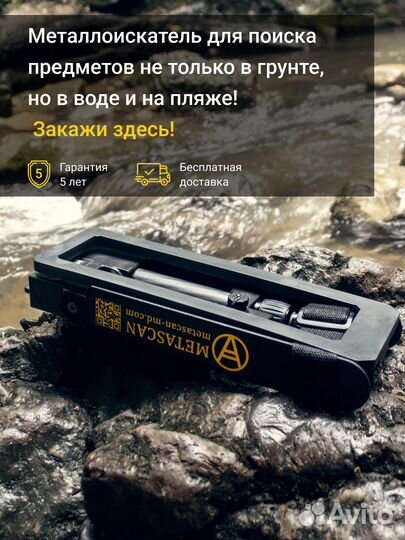 Миноискатель, металлоискатель Alfamarine 5000