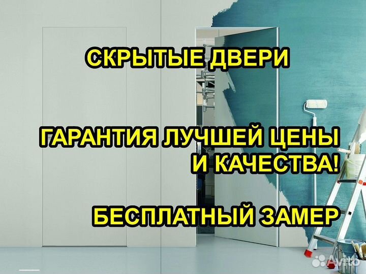 Скрытые двери в наличии