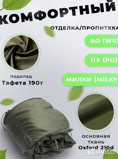 Спальный мешок Mishka