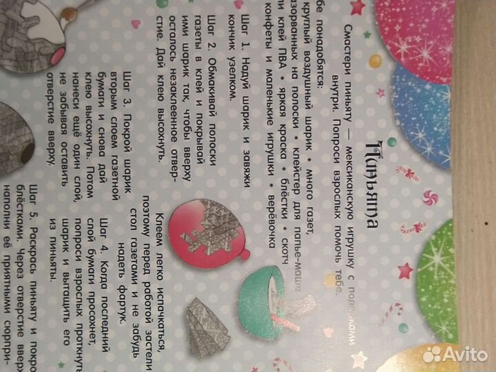 Книга. Новогодний мастер класс