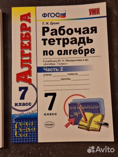 Рабочая тетрадь по алгебре 7 класс