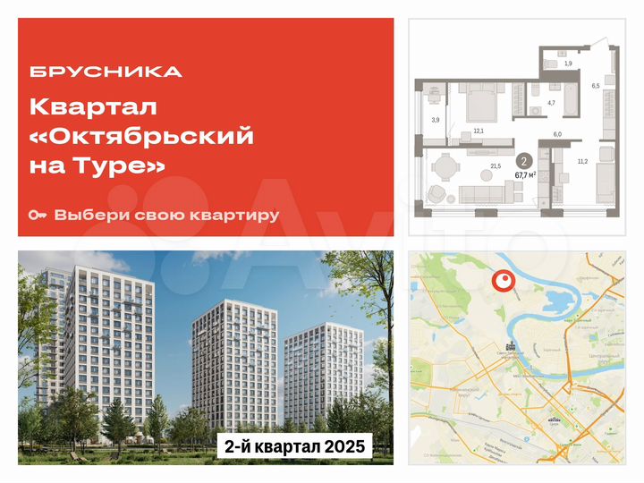 2-к. квартира, 67,7 м², 10/17 эт.