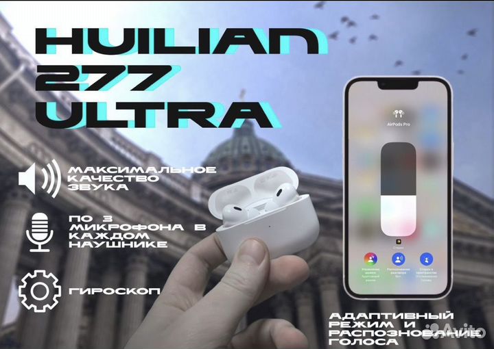 AirPods Pro 2 Huilian 277 Ultra гироскоп + чехол