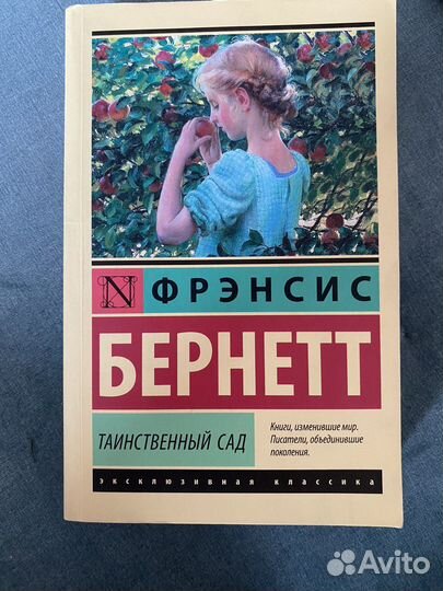 Книга таинственный сад