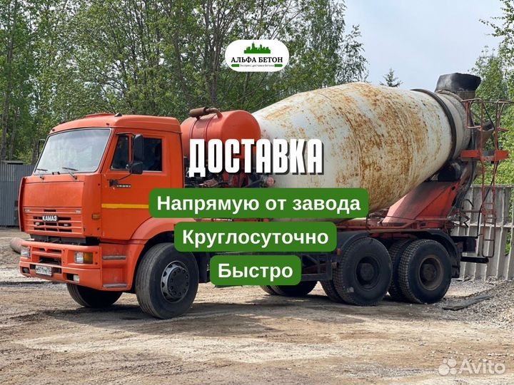 Бетон доставка для дорожного строительства