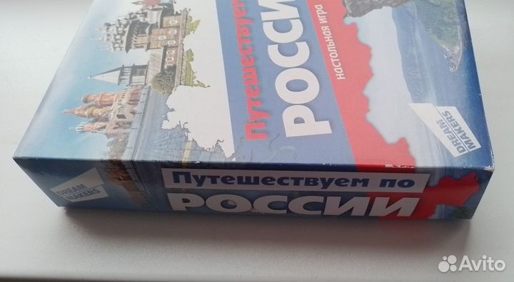 Настольная игра путешествуем по России