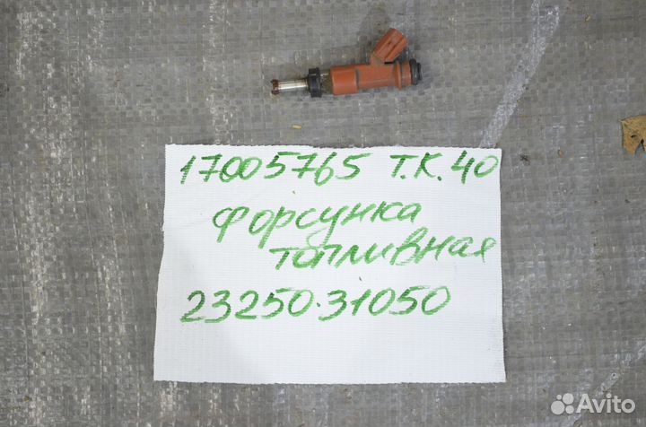 Топливная форсунка Toyota Lexus