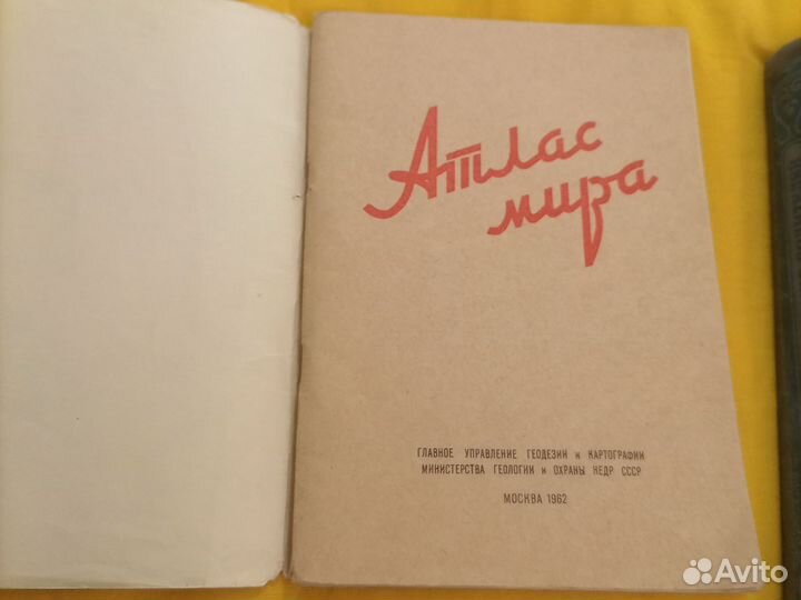 Атлас Мира 1962 год