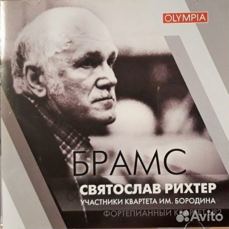 Святослав рихтер - Брамс (CD)