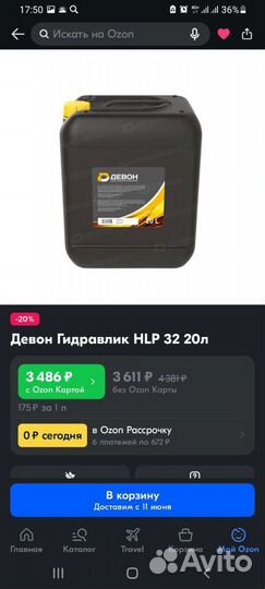 Гидравлическое масло hvlp 32