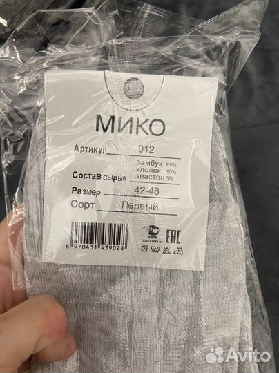 Носки мужские