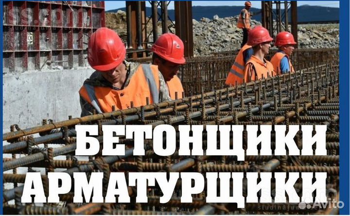 Бетонщик