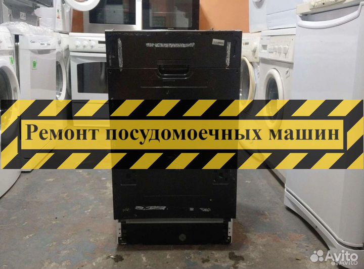 Посудомоечная машина