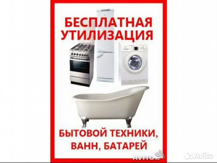 Вывоз старой бытовой техники бесплатно