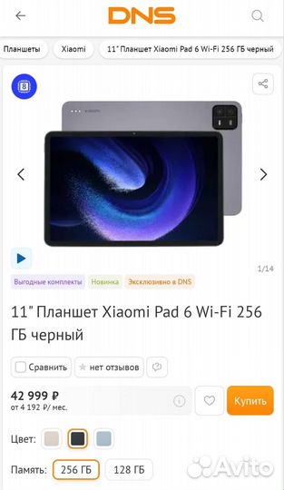 Xiaomi Pad 6 Global 256Gb Черный