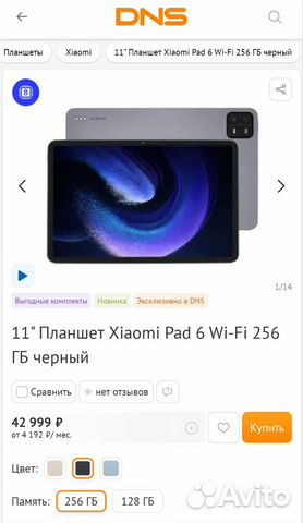 Xiaomi Pad 6 Global 256Gb Черный объявление продам