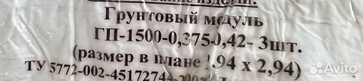 Геомудуль, грунтовый модуль