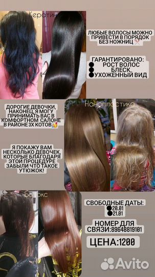 Кератиновое выпрямление волос. Прикорневой объем